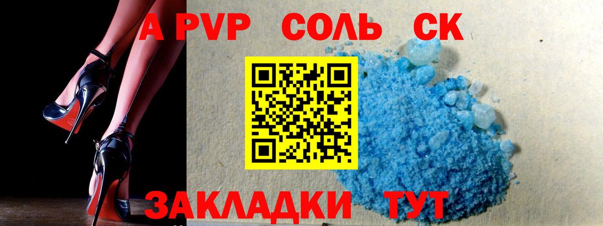 A-PVP СК  A PVP кристаллы  Вход с VPN  Каменск-Шахтинский 