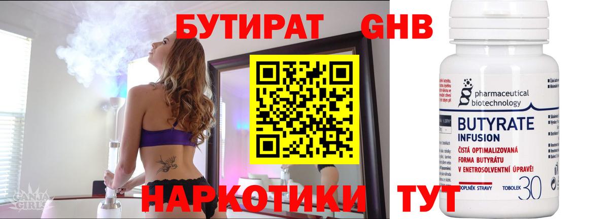Бутират оксана  БУТИРАТ  Каменск-Шахтинский  Вход с VPN 