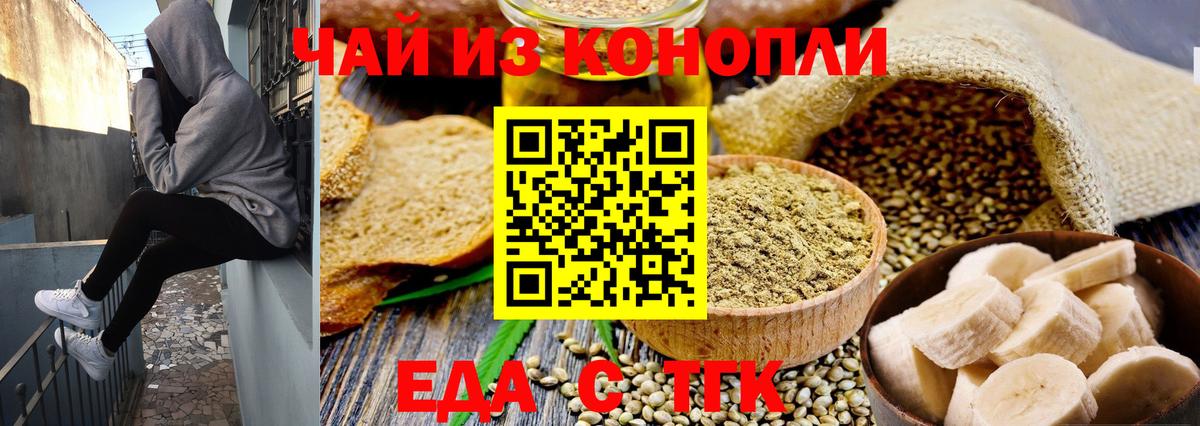 Еда ТГК марихуана Каменск-Шахтинский
