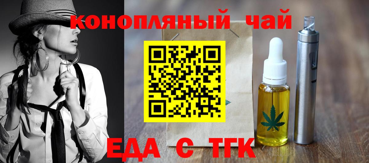 Каменск-Шахтинский  Печенье с ТГК марихуана  Вход с VPN 