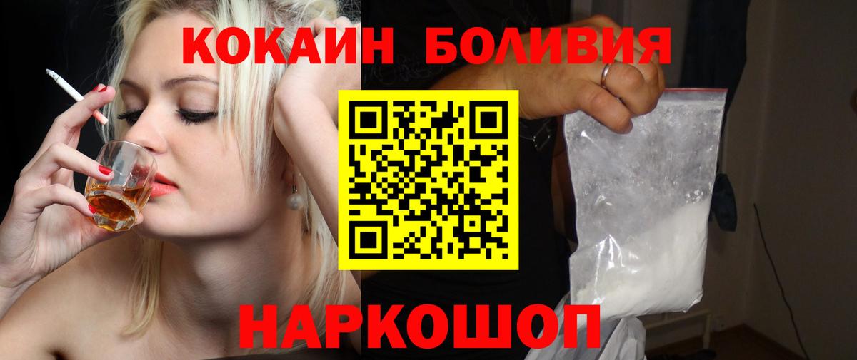 COCAIN Боливия Каменск-Шахтинский